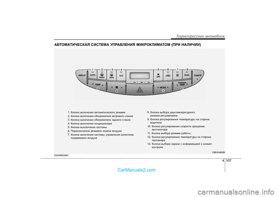 Hyundai Genesis 2009  Инструкция по эксплуатации (in Russian) 4 107
ХZjZdlеjиklиdи Z\lоfо[иeя
:<LHF:LBЧ?KD:Y  KBKL?F:  MIJ:<E?GBY  FBDJHDEBF:LHF  (IJB  G:EBЧBB )
1. DghidZ  \d