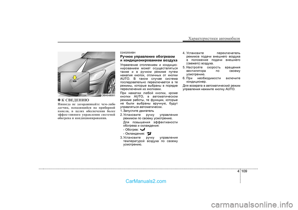Hyundai Genesis 2009  Инструкция по эксплуатации (in Russian) 4 109
ХZjZdlеjиklиdи Z\lоfо[иeя
✽✽
К KВ?>?НBЮ
Нbdh]^Z  g_  aZ]hjZ`b\Zcl_  q_f -eb[h
^Zlqbd , gZoh^ysbcky  gZ  ij