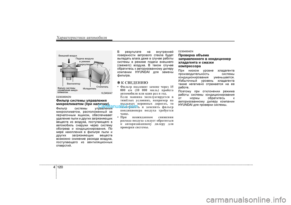 Hyundai Genesis 2009  Инструкция по эксплуатации (in Russian) ХZjZdlеjиklиdи Z\lоfо[иeя
120
4
D230300AEN 
Nbevlj  kbkl_fu  mijZ\e_gby
fbdjhdebfZlhf  (ijb  gZebqbb )
Nbevlj  kbkl_f