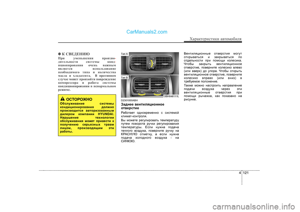Hyundai Genesis 2009 Инструкция по эксплуатации (in Russian) 4 121
ХZjZdlеjиklиdи Z\lоfо[иeя
✽✽
К KВ?>?НBЮ
Ijb mf_gvr_gbb ijhba\h
-^bl_evghklb kbkl_fu dhg^-bpbhgbjh\Z Hyundai Genesis 2009 Инструкция по эксплуатации (in Russian) 4 121
ХZjZdlеjиklиdи Z\lоfо[иeя
✽✽
К KВ?>?НBЮ
Ijb mf_gvr_gbb ijhba\h
-^bl_evghklb kbkl_fu dhg^-bpbhgbjh\Z