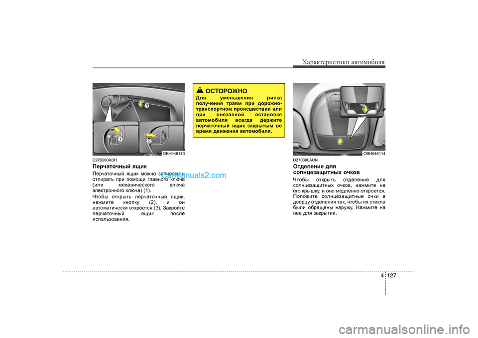 Hyundai Genesis 2009  Инструкция по эксплуатации (in Russian) 4 127
ХZjZdlеjиklиdи Z\lоfо[иeя
D270200ABH 
I_jqZlhqguc  ysbd
I_jqZlhqguc  ysbd  fh`gh  aZibjZlv  b
hlibjZlv  ijb  ihf