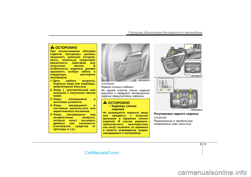 Hyundai Genesis 2009 Инструкция по эксплуатации (in Russian) 311
Сj_^kl\Z h[_ki_ч_gbя [_ahiZkghklb Z\lhfh[beя
C0 10108AUN
DZjfZg kibgdb kb^_gvy
GZ aZ^g_c klhjhg_ kibghd k Hyundai Genesis 2009 Инструкция по эксплуатации (in Russian) 311
Сj_^kl\Z h[_ki_ч_gbя [_ahiZkghklb Z\lhfh[beя
C0 10108AUN
DZjfZg kibgdb kb^_gvy
GZ aZ^g_c klhjhg_ kibghd k