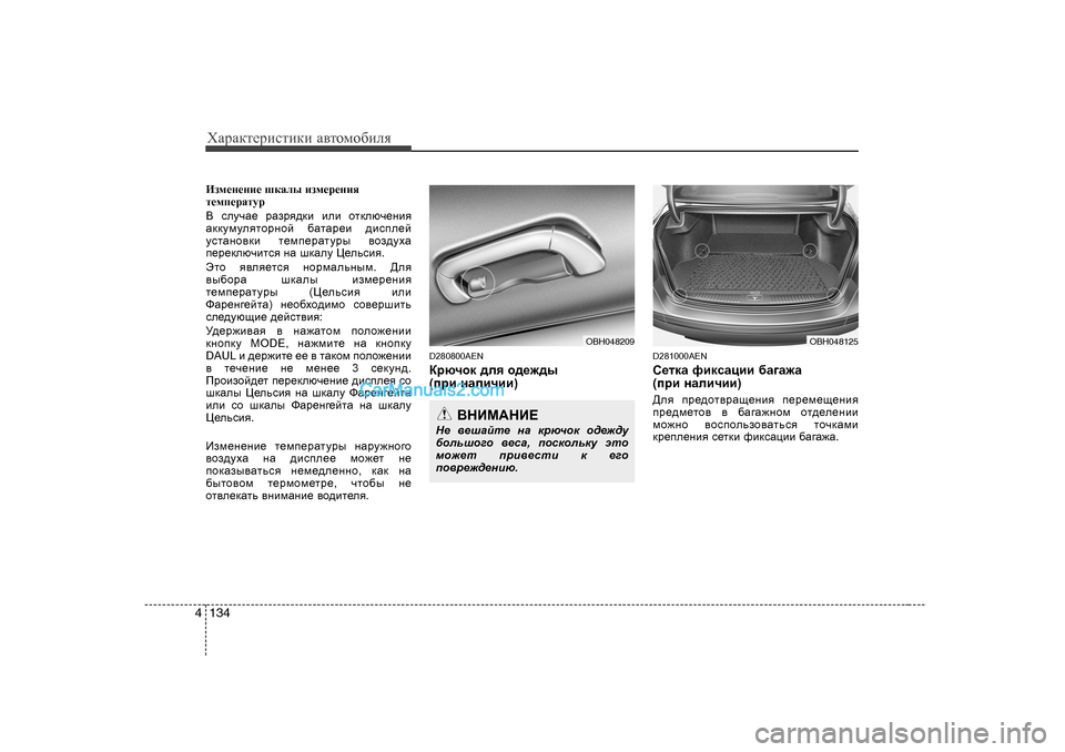 Hyundai Genesis 2009 Инструкция по эксплуатации (in Russian) ХZjZdlеjиklиdи Z\lоfо[иeя
134
4
Baf_g_gb_ rdZeu baf_j_gby
l_fi_jZlmj
В kemqZ_ jZajy^db beb hldexq_gby
Zd Hyundai Genesis 2009 Инструкция по эксплуатации (in Russian) ХZjZdlеjиklиdи Z\lоfо[иeя
134
4
Baf_g_gb_ rdZeu baf_j_gby
l_fi_jZlmj
В kemqZ_ jZajy^db beb hldexq_gby
Zd