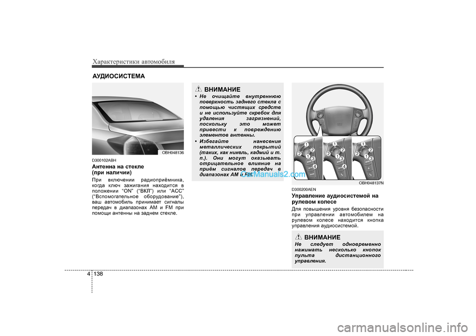 Hyundai Genesis 2009  Инструкция по эксплуатации (in Russian) ХZjZdlеjиklиdи Z\lоfо[иeя
138
4
D300102ABH 
Аgl_ggZ  gZ  kl_de_  
( ijb  gZebqbb )
Ijb  \dexq_gbb  jZ^bhijbёfgbdZ ,
dh]^