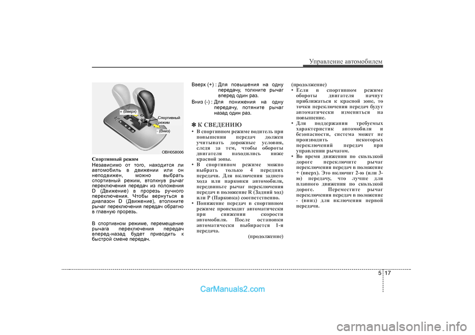 Hyundai Genesis 2009  Инструкция по эксплуатации (in Russian) 517
УijZ\eеgие Z\тhfh[иeеf
Kihjlb\guc  j_`bf
G_aZ\bkbfh  hl  lh]h , gZoh^blky  eb
Z\lhfh[bev  \  ^\b`_gbb  beb  h