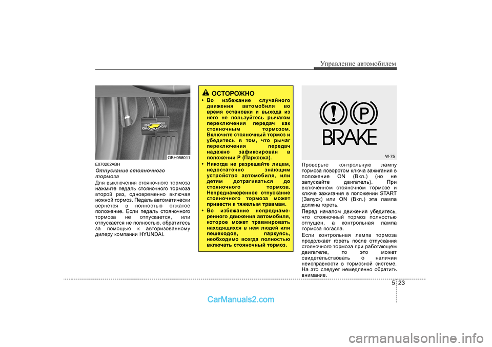 Hyundai Genesis 2009  Инструкция по эксплуатации (in Russian) 523
УijZ\eеgие Z\тhfh[иeеf
E070202ABH
HlimkdZgb_  klhyghqgh]h
lhjfhaZ
>ey  \udexq_gby  klhyghqgh]h  lhjfhaZ
gZ`fbl