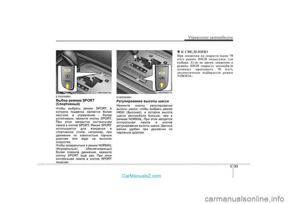 Hyundai Genesis 2009 Инструкция по эксплуатации (in Russian) 533
УijZ\eеgие Z\тhfh[иeеf
E 130 100ABH
<u[hj j_`bfZ SPORT
( Kihjlb\guc )
Qlh[u \u[jZlv j_`bf SPORT, \
dhlhjhf ih^\_kd Hyundai Genesis 2009 Инструкция по эксплуатации (in Russian) 533
УijZ\eеgие Z\тhfh[иeеf
E 130 100ABH
<u[hj j_`bfZ SPORT
( Kihjlb\guc )
Qlh[u \u[jZlv j_`bf SPORT, \
dhlhjhf ih^\_kd