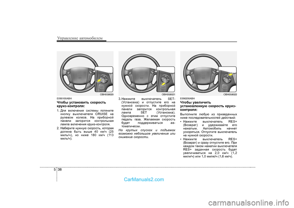 Hyundai Genesis 2009  Инструкция по эксплуатации (in Russian) УijZ\eеgие Z\тhfh[иeеf
38
5
E090 100ABH
Qlh[u  mklZgh\blv  kdhjhklv
djmba -dhgljhey :
1 .  >ey  \dexq_gby  kbkl_fu  ihly