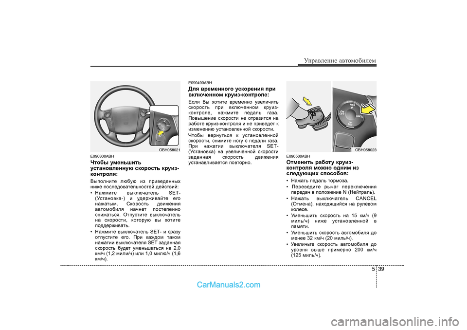 Hyundai Genesis 2009  Инструкция по эксплуатации (in Russian) 539
УijZ\eеgие Z\тhfh[иeеf
E090300ABH 
Qlh[u  mf_gvrblv
mklZgh\e_ggmx  kdhjhklv  djmba -
dhgljhey :
<uihegbl_  ex[mx 