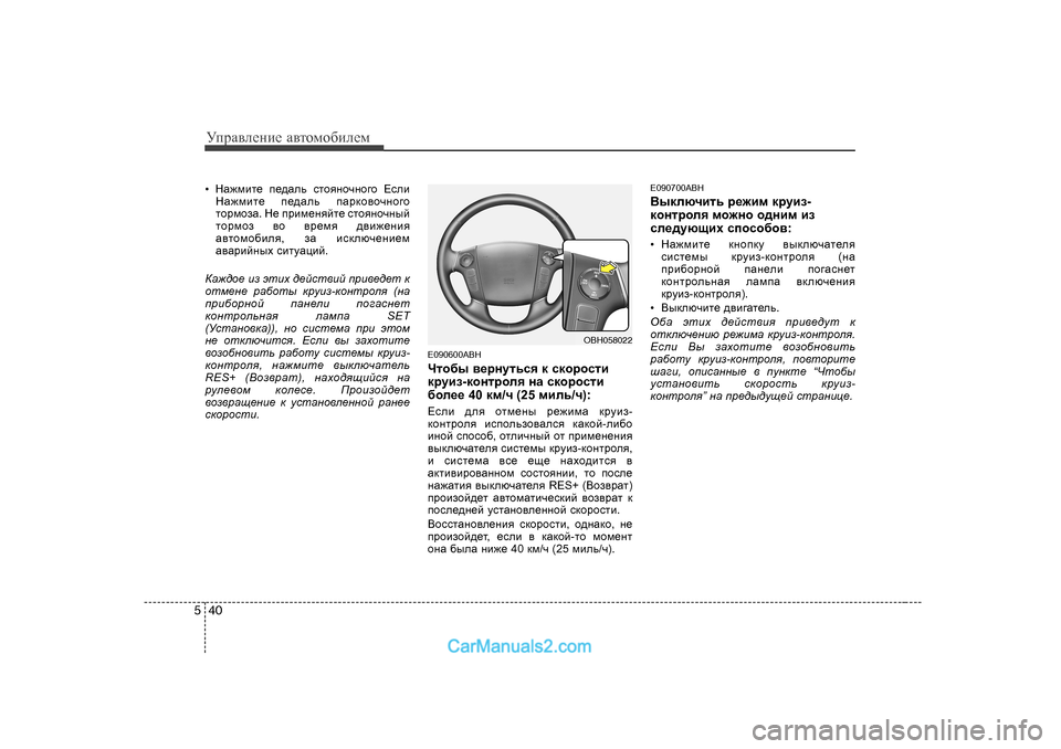Hyundai Genesis 2009  Инструкция по эксплуатации (in Russian) УijZ\eеgие Z\тhfh[иeеf
40
5
