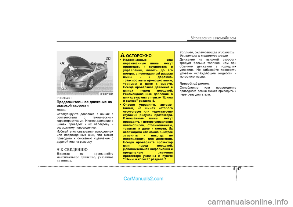 Hyundai Genesis 2009  Инструкция по эксплуатации (in Russian) 547
УijZ\eеgие Z\тhfh[иeеf
E 11 0700ABH
Ijh^he`bl_evgh_  ^\b`_gb_  gZ
\ukhdhc  kdhjhklb
Rbgu
Hlj_]mebjmcl_  ^Z\e_gb