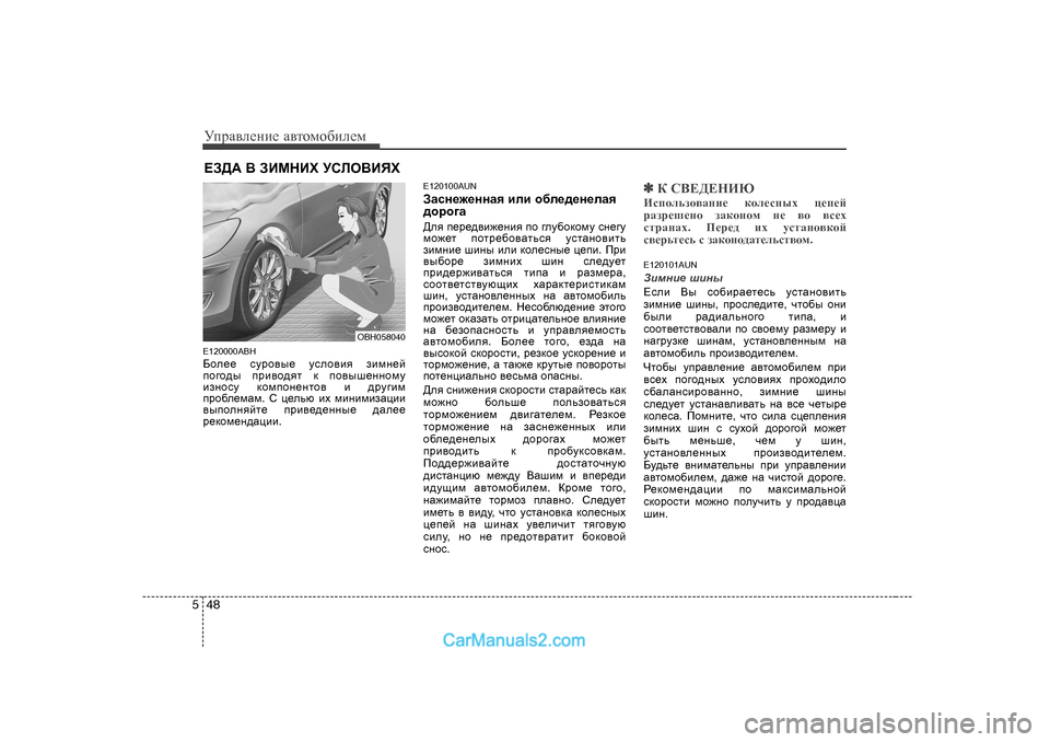 Hyundai Genesis 2009  Инструкция по эксплуатации (in Russian) УijZ\eеgие Z\тhfh[иeеf
48
5
E 120000ABH
;he__  kmjh\u_  mkeh\by  abfg_c
ih]h^u  ijb\h^yl  d  ih\ur_gghfm
baghkm  dhfi