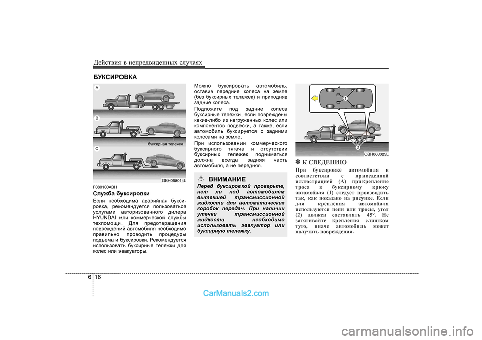 Hyundai Genesis 2009 Инструкция по эксплуатации (in Russian) Д_cklвbя в н_ij_^вb^_нных kлmчаях
16
6
;MDKBJH<D:
F080 100ABH
Kem`[Z [mdkbjh\db
?keb g_h[oh^bfZ Z\ZjbcgZy [mdk Hyundai Genesis 2009 Инструкция по эксплуатации (in Russian) Д_cklвbя в н_ij_^вb^_нных kлmчаях
16
6
;MDKBJH<D:
F080 100ABH
Kem`[Z [mdkbjh\db
?keb g_h[oh^bfZ Z\ZjbcgZy [mdk
