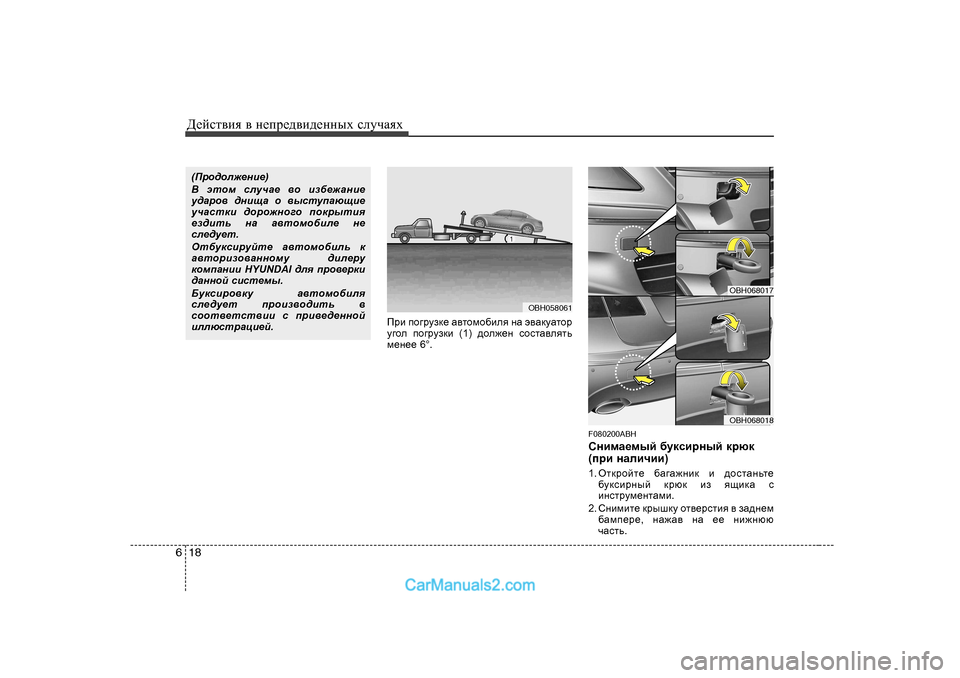 Hyundai Genesis 2009  Инструкция по эксплуатации (in Russian) Д_cklвbя в  н_ij_^вb^_нных  kлmчаях
18
6
Ijb  ih]jmad_  Z\lhfh[bey  gZ  w\ZdmZlhj
m]he  ih]jmadb  (1)  ^he`_g  khkl
