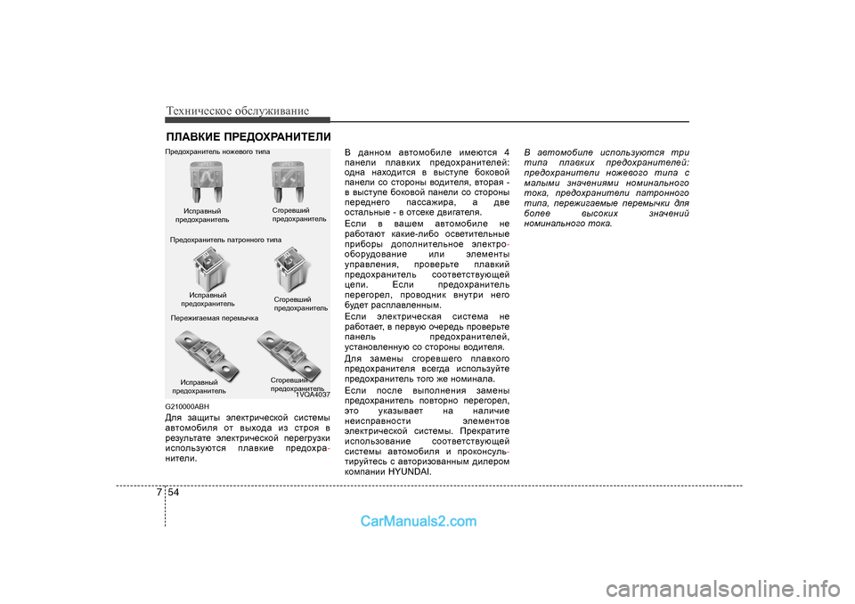 Hyundai Genesis 2009 Инструкция по эксплуатации (in Russian) Т_хgич_сdh_ h[сeу`и\Zgи_
54
7
IE:<DB? IJ?>HOJ:GBL?EB
G2 10000ABH
>ey aZsblu we_dljbq_kdhc kbkl_fu
Z\lhfh[bey h Hyundai Genesis 2009 Инструкция по эксплуатации (in Russian) Т_хgич_сdh_ h[сeу`и\Zgи_
54
7
IE:<DB? IJ?>HOJ:GBL?EB
G2 10000ABH
>ey aZsblu we_dljbq_kdhc kbkl_fu
Z\lhfh[bey h
