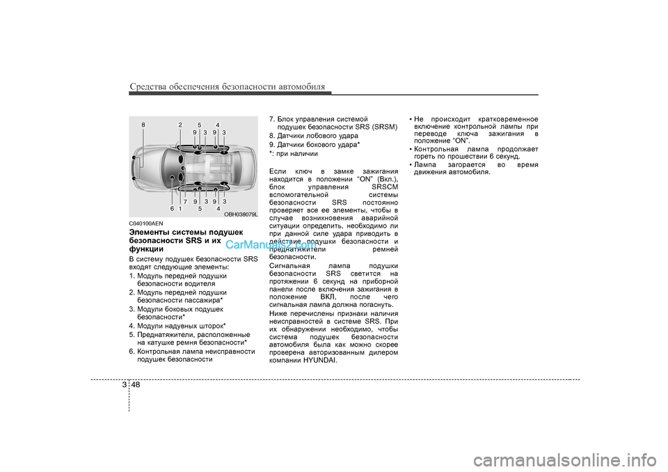 Hyundai Genesis 2009 Инструкция по эксплуатации (in Russian) Сj_^kl\Z h[_ki_ч_gbя [_ahiZkghklb Z\lhfh[beя
48
3
C040 100AEN
We_f_glu kbkl_fu ih^mr_d
[_ahiZkghklb SRS b bo
nmgd Hyundai Genesis 2009 Инструкция по эксплуатации (in Russian) Сj_^kl\Z h[_ki_ч_gbя [_ahiZkghklb Z\lhfh[beя
48
3
C040 100AEN
We_f_glu kbkl_fu ih^mr_d
[_ahiZkghklb SRS b bo
nmgd