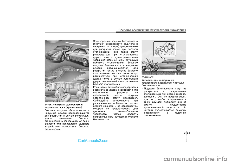 Hyundai Genesis 2009 Инструкция по эксплуатации (in Russian) 361
Сj_^kl\Z h[_ki_ч_gbя [_ahiZkghklb Z\lhfh[beя
;hdh\u_ ih^mrdb [_ahiZkghklb b
gZ^m\gu_ rlhjdb (ijb gZe Hyundai Genesis 2009 Инструкция по эксплуатации (in Russian) 361
Сj_^kl\Z h[_ki_ч_gbя [_ahiZkghklb Z\lhfh[beя
;hdh\u_ ih^mrdb [_ahiZkghklb b
gZ^m\gu_ rlhjdb (ijb gZe