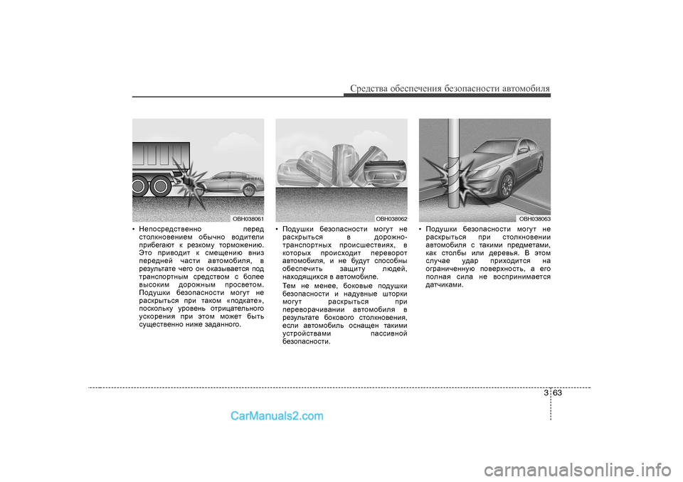 Hyundai Genesis 2009  Инструкция по эксплуатации (in Russian) 363
Сj_^kl\Z h[_ki_ч_gbя  [_ahiZkghklb  Z\lhfh[beя
