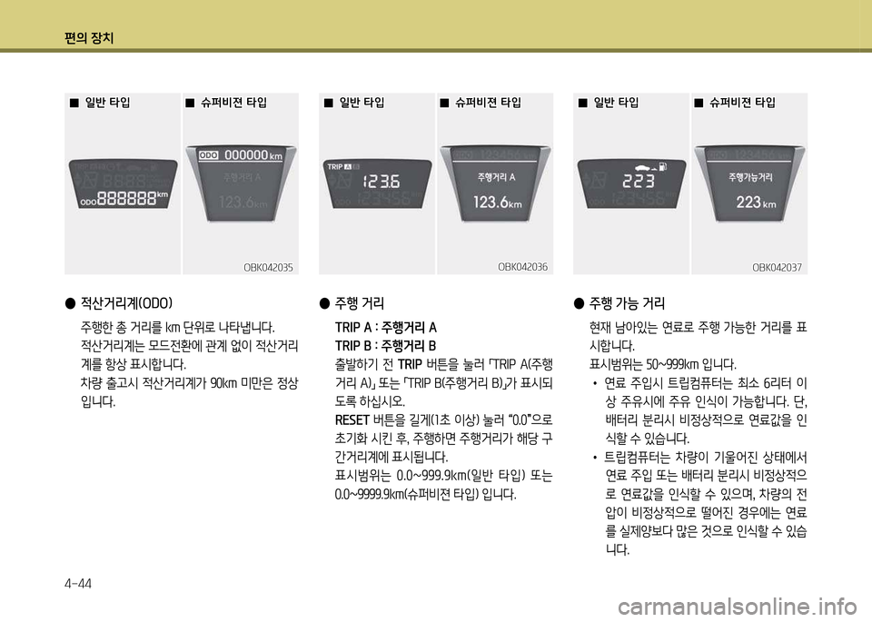 Hyundai Genesis Coupe 2016  제네시스 쿠페 BK - 사용 설명서 (in Korean) 편의 장치 4-44
 
● 4