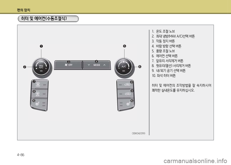 Hyundai Genesis Coupe 2016  제네시스 쿠페 BK - 사용 설명서 (in Korean) 편의 장치 4-8작
OBK04속099OBK04속099
소행  온도 4