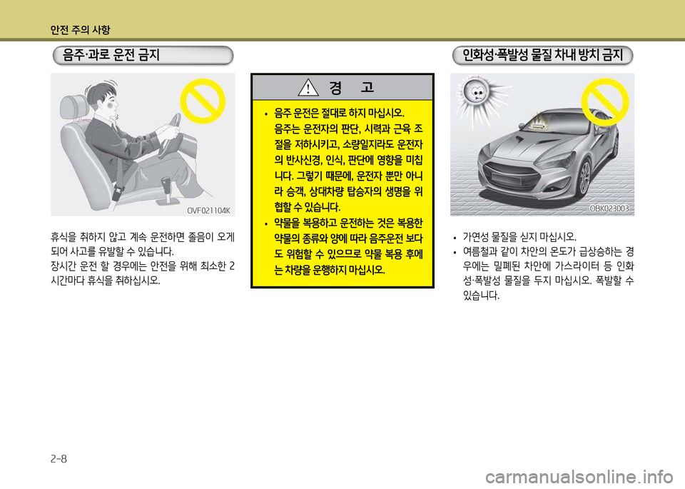 Hyundai Genesis Coupe 2016  제네시스 쿠페 BK - 사용 설명서 (in Korean) 1