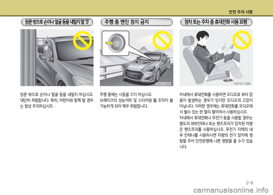 Hyundai Genesis Coupe 2016  제네시스 쿠페 BK - 사용 설명서 (in Korean) 1