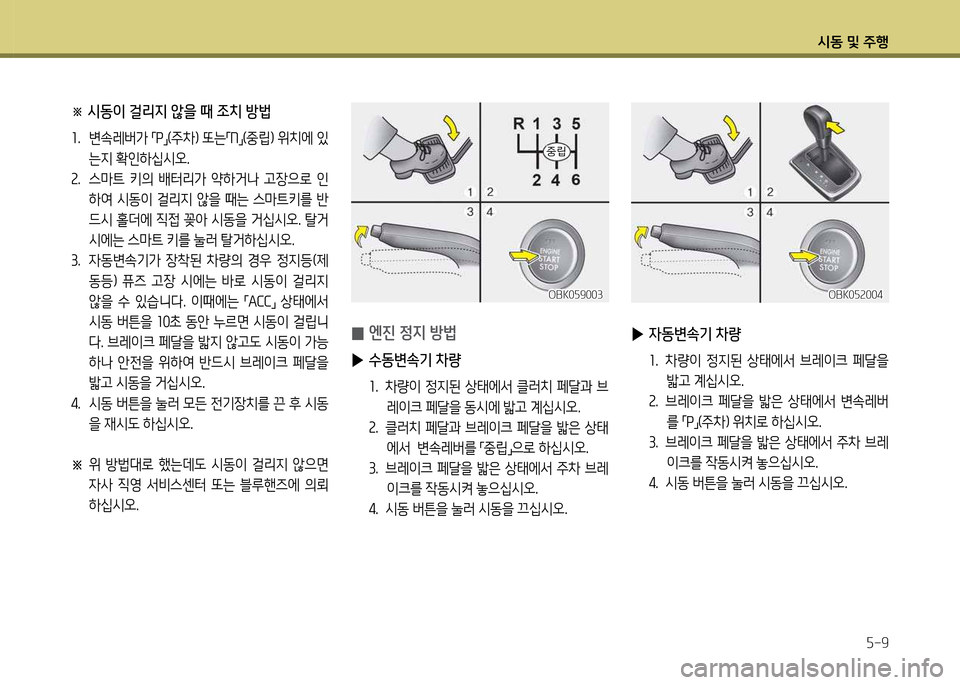 Hyundai Genesis Coupe 2016  제네시스 쿠페 BK - 사용 설명서 (in Korean) /d동 및 주B자-9
OBK0자2004OBK0자2004
 
▶ 4동변속기 차량
좌행  8