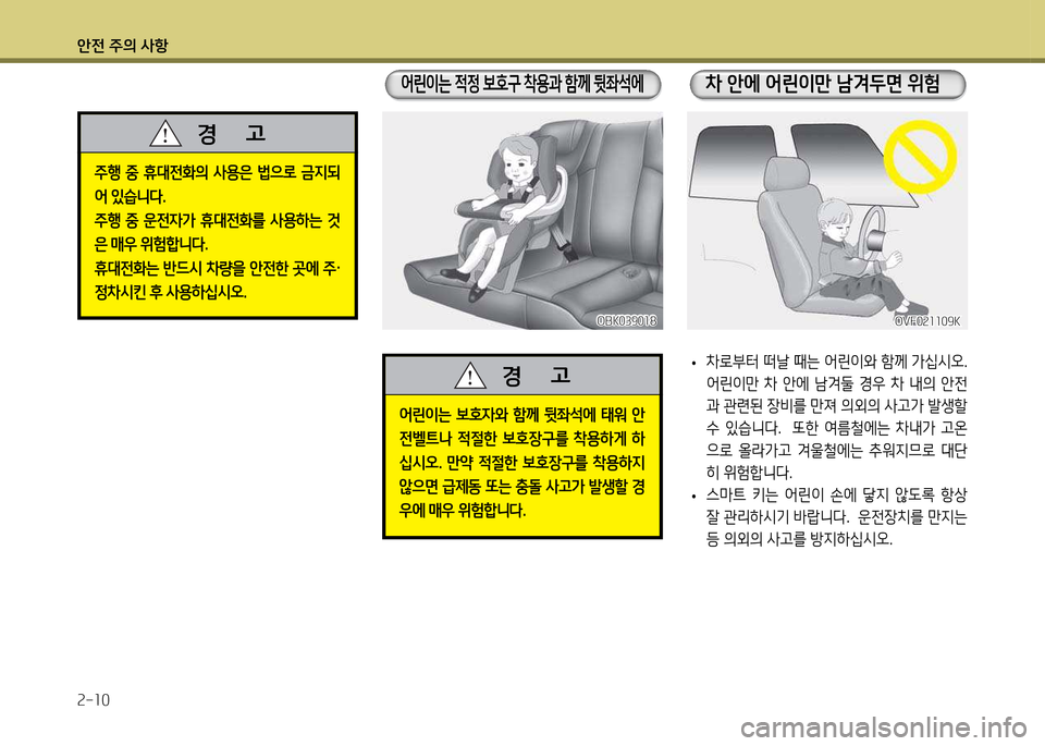 Hyundai Genesis Coupe 2016  제네시스 쿠페 BK - 사용 설명서 (in Korean) 1