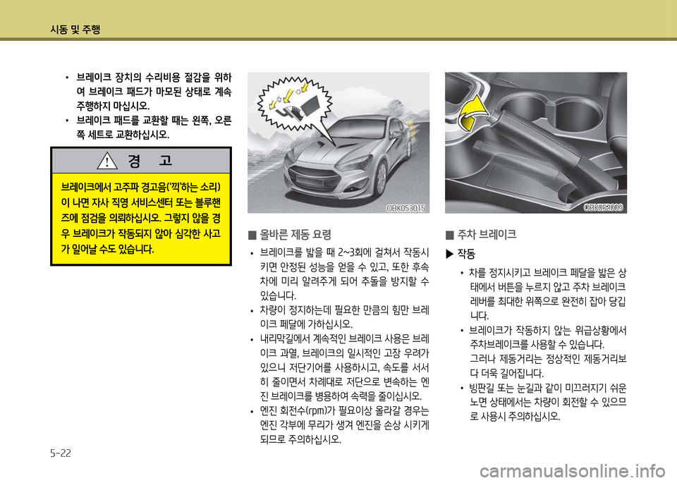 Hyundai Genesis Coupe 2016  제네시스 쿠페 BK - 사용 설명서 (in Korean) /d동 및 주B 자-22
 
0 주8