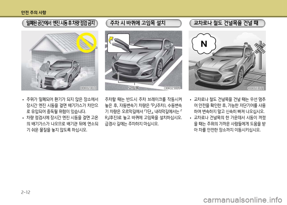 Hyundai Genesis Coupe 2016  제네시스 쿠페 BK - 사용 설명서 (in Korean) 1