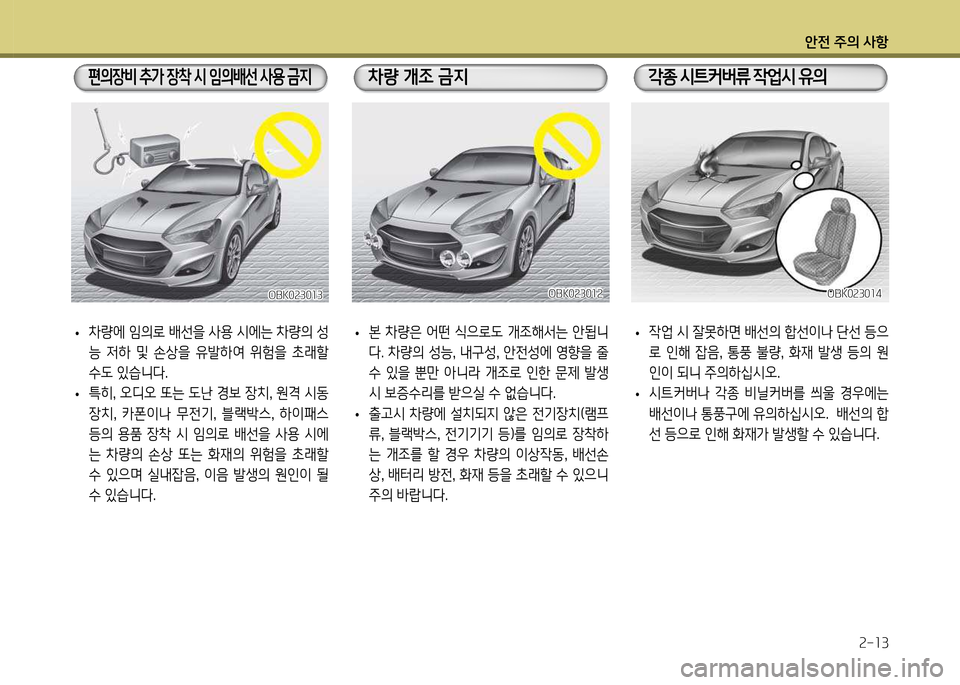 Hyundai Genesis Coupe 2016  제네시스 쿠페 BK - 사용 설명서 (in Korean) 1