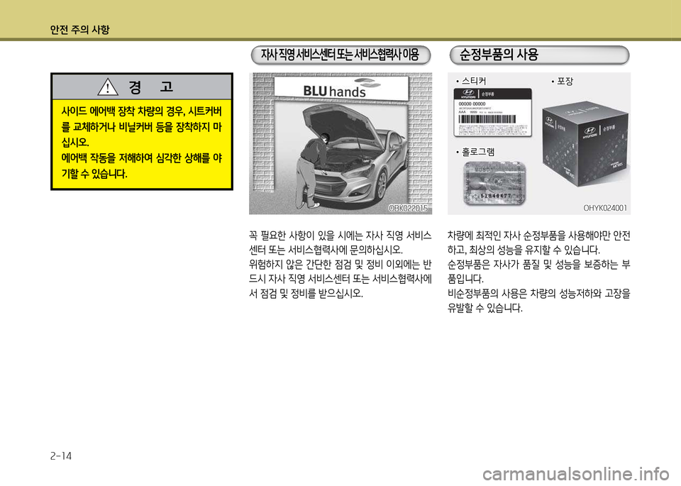 Hyundai Genesis Coupe 2016  제네시스 쿠페 BK - 사용 설명서 (in Korean) 1