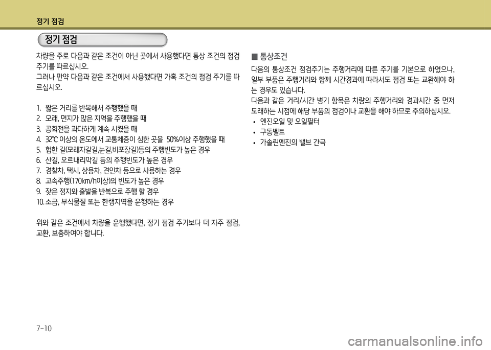 Hyundai Genesis Coupe 2016  제네시스 쿠페 BK - 사용 설명서 (in Korean) 정기 4