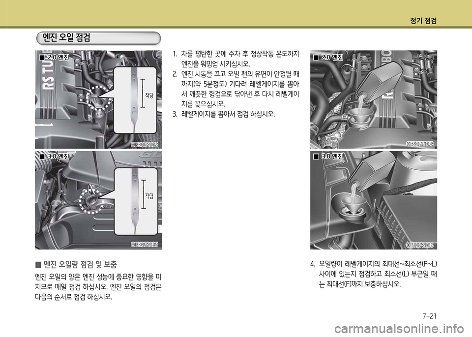 Hyundai Genesis Coupe 2016  제네시스 쿠페 BK - 사용 설명서 (in Korean) 정기 4