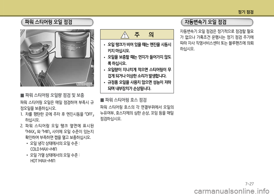 Hyundai Genesis Coupe 2016  제네시스 쿠페 BK - 사용 설명서 (in Korean) 정기 4