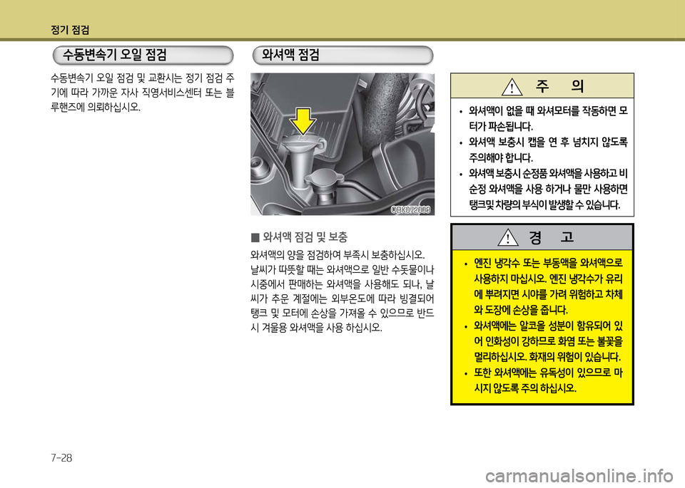 Hyundai Genesis Coupe 2016  제네시스 쿠페 BK - 사용 설명서 (in Korean) 정기 4