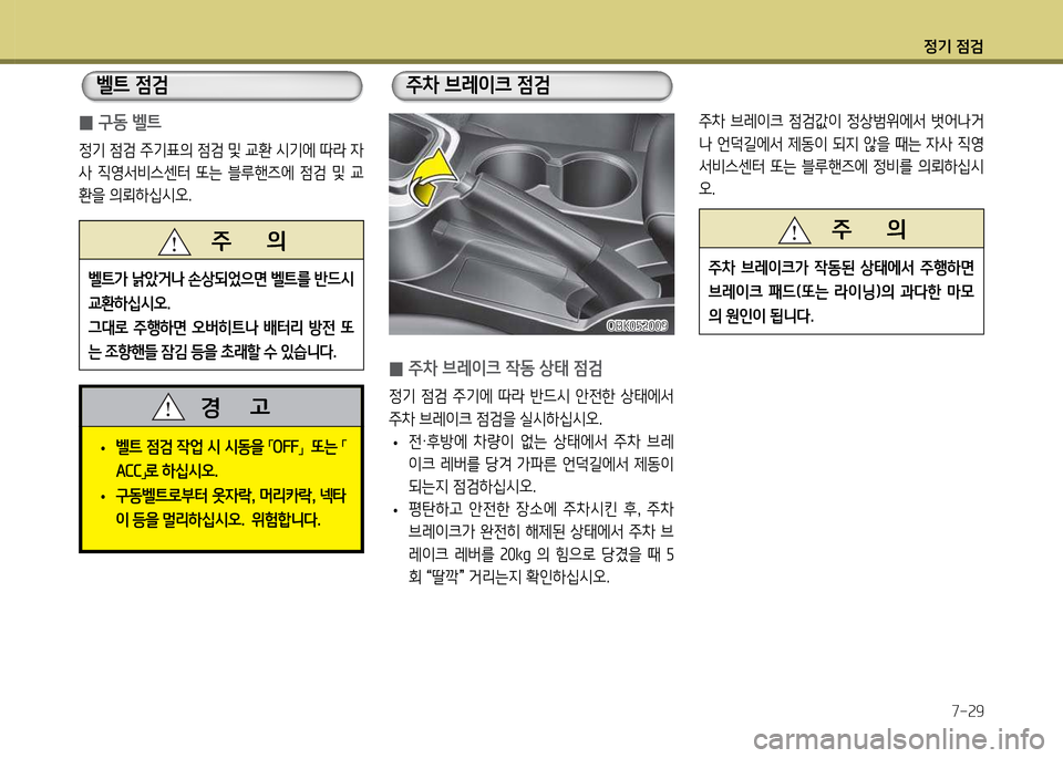 Hyundai Genesis Coupe 2016  제네시스 쿠페 BK - 사용 설명서 (in Korean) 정기 4