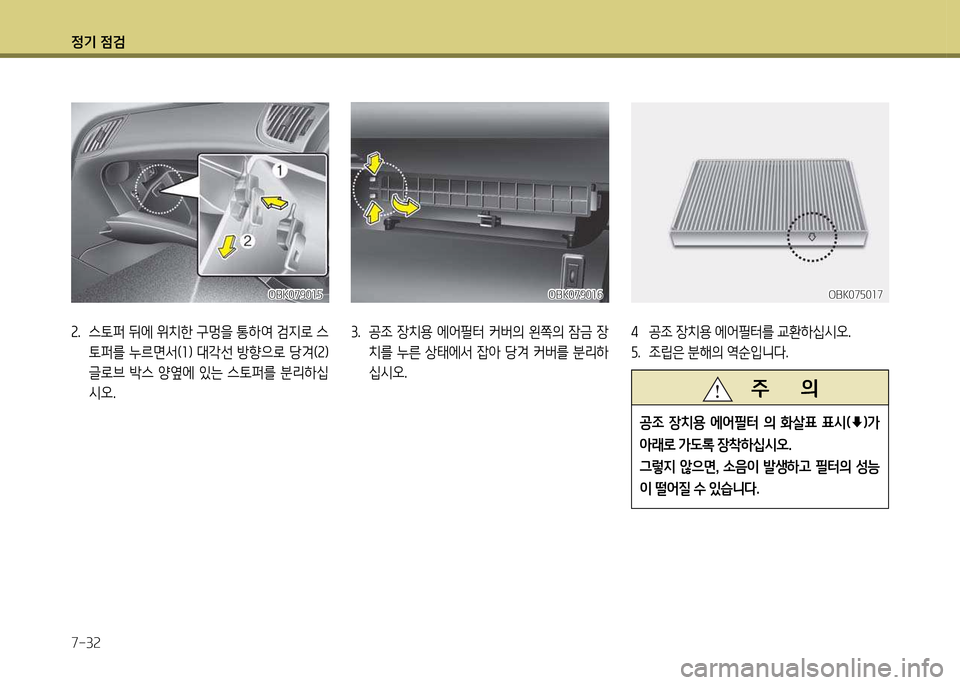 Hyundai Genesis Coupe 2016  제네시스 쿠페 BK - 사용 설명서 (in Korean) 정기 4