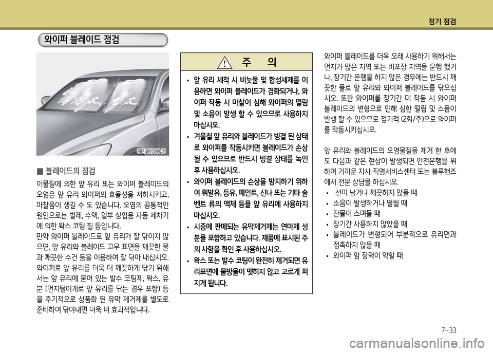 Hyundai Genesis Coupe 2016  제네시스 쿠페 BK - 사용 설명서 (in Korean) 정기 4