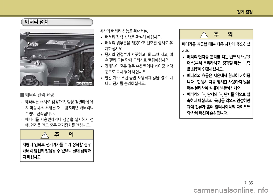 Hyundai Genesis Coupe 2016  제네시스 쿠페 BK - 사용 설명서 (in Korean) 정기 4