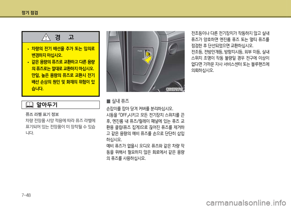 Hyundai Genesis Coupe 2016  제네시스 쿠페 BK - 사용 설명서 (in Korean) 정기 4