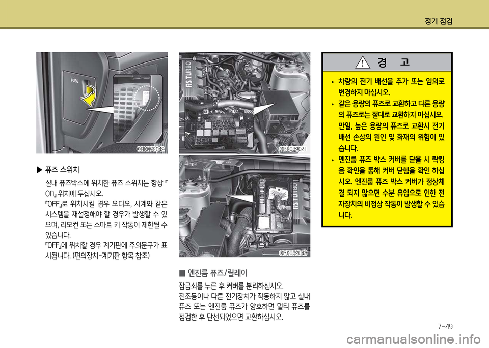 Hyundai Genesis Coupe 2016  제네시스 쿠페 BK - 사용 설명서 (in Korean) 정기 4