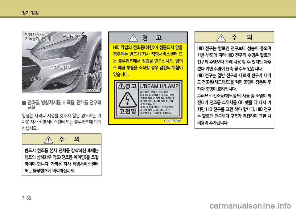 Hyundai Genesis Coupe 2016  제네시스 쿠페 BK - 사용 설명서 (in Korean) 정기 4