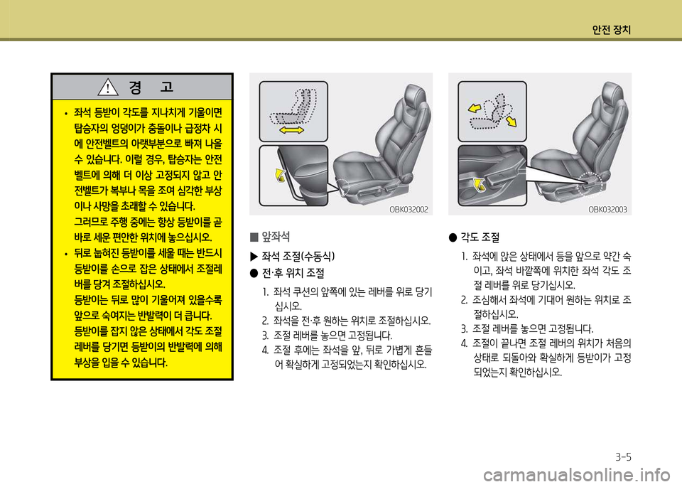Hyundai Genesis Coupe 2016  제네시스 쿠페 BK - 사용 설명서 (in Korean) 1