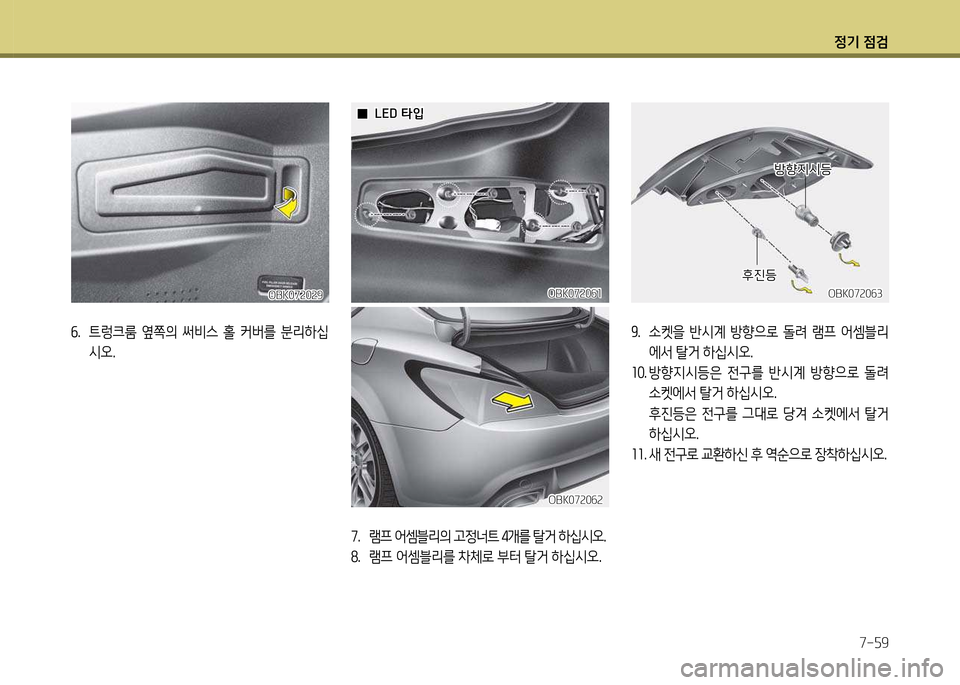 Hyundai Genesis Coupe 2016  제네시스 쿠페 BK - 사용 설명서 (in Korean) 정기 4