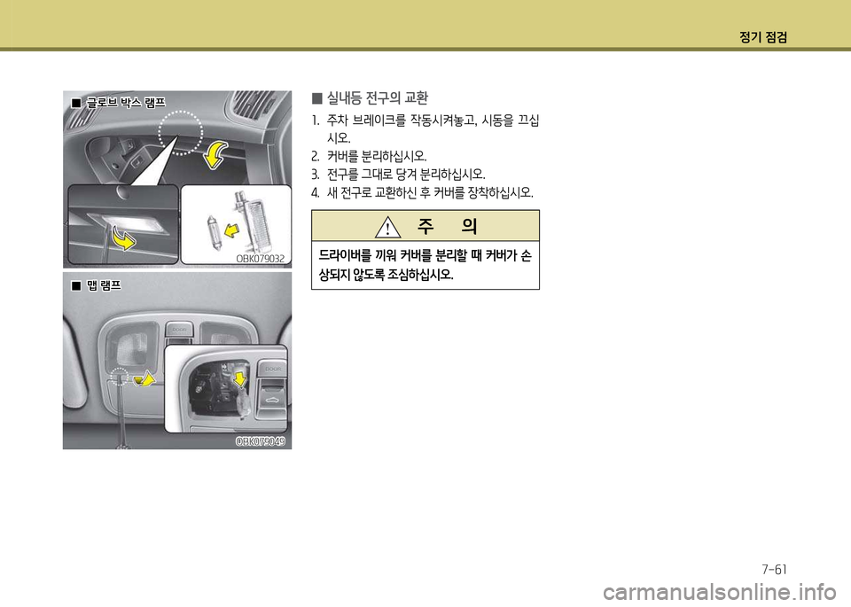 Hyundai Genesis Coupe 2016  제네시스 쿠페 BK - 사용 설명서 (in Korean) 정기 4