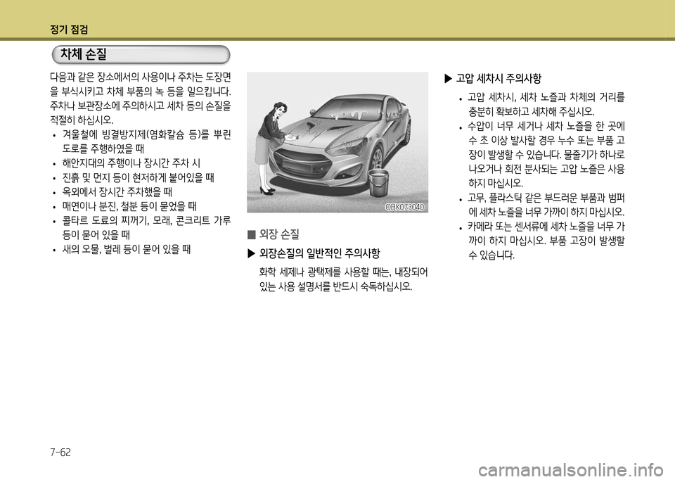 Hyundai Genesis Coupe 2016  제네시스 쿠페 BK - 사용 설명서 (in Korean) 정기 4