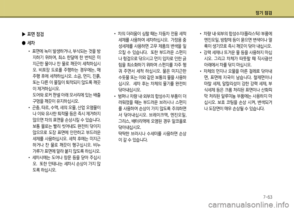Hyundai Genesis Coupe 2016  제네시스 쿠페 BK - 사용 설명서 (in Korean) 정기 4