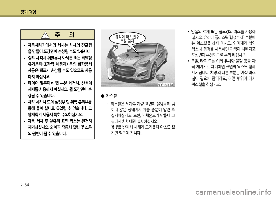 Hyundai Genesis Coupe 2016  제네시스 쿠페 BK - 사용 설명서 (in Korean) 정기 4