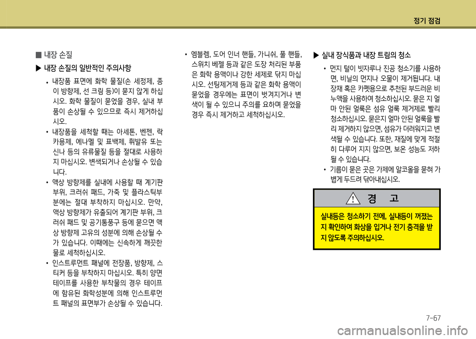 Hyundai Genesis Coupe 2016  제네시스 쿠페 BK - 사용 설명서 (in Korean) 정기 4
